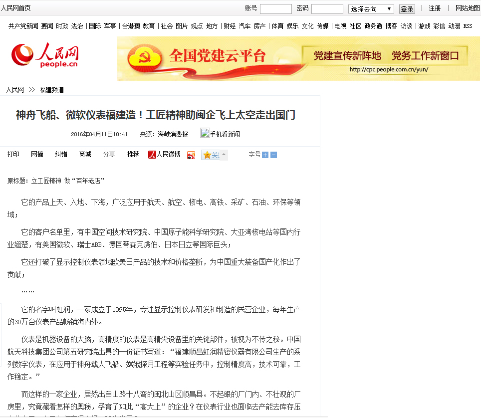神舟飛船、微軟儀表福建造！工匠精神助閩企飛上太空走出國(guó)門——人民網(wǎng)