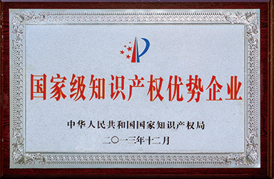 虹潤(rùn)公司獲400多項(xiàng)專利、60項(xiàng)軟件登記并被國(guó)家知識(shí)產(chǎn)權(quán)局確定為國(guó)家級(jí)知識(shí)產(chǎn)權(quán)優(yōu)勢(shì)企業(yè)